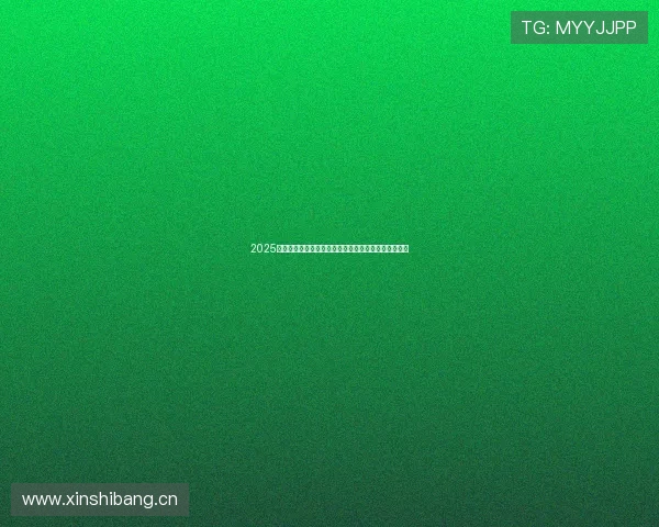 2025欧洲冠军联赛精彩赛事直播在线观看全面开启实时更新