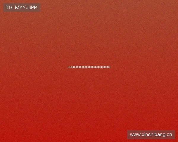 uu球直播专业体育直播平台打造高清赛事互动观赛新体验指南